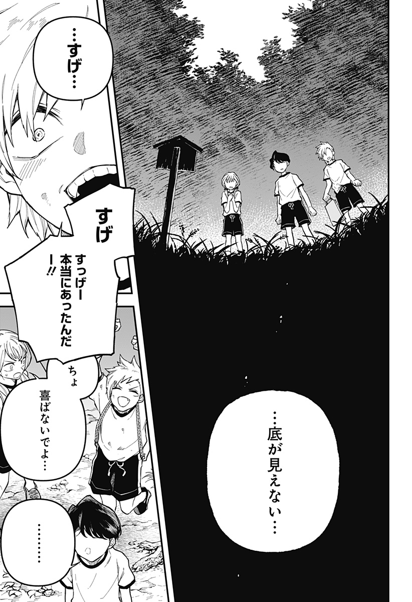 Yami Sute Ana Chapter 1 33ページ