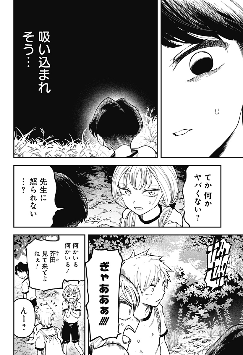 Yami Sute Ana Chapter 1 34ページ