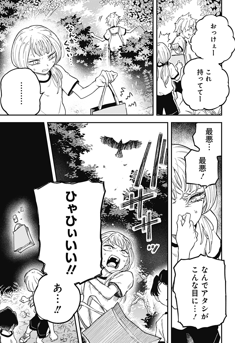 Yami Sute Ana Chapter 1 35ページ