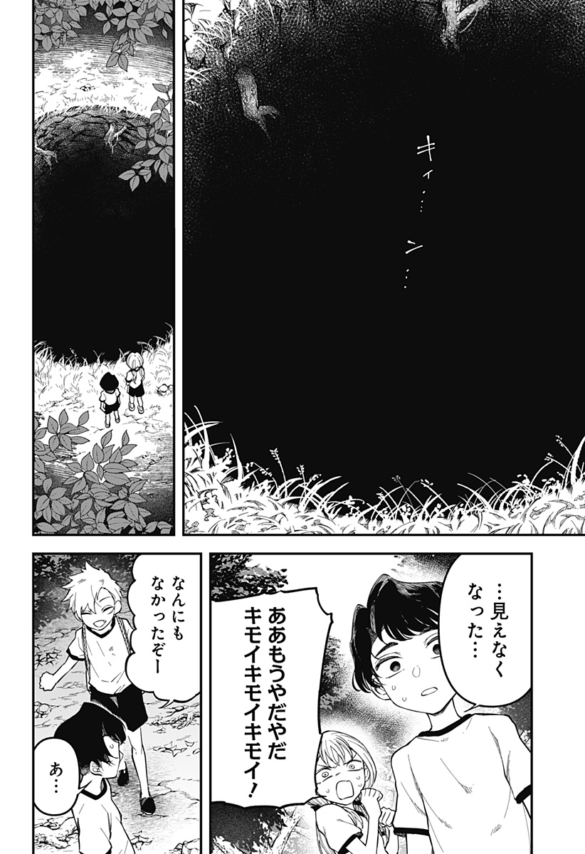 Yami Sute Ana Chapter 1 36ページ