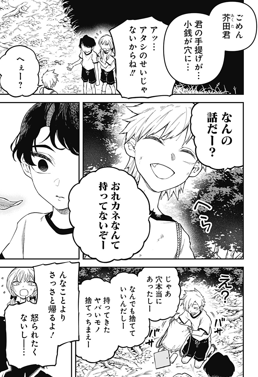 Yami Sute Ana Chapter 1 37ページ