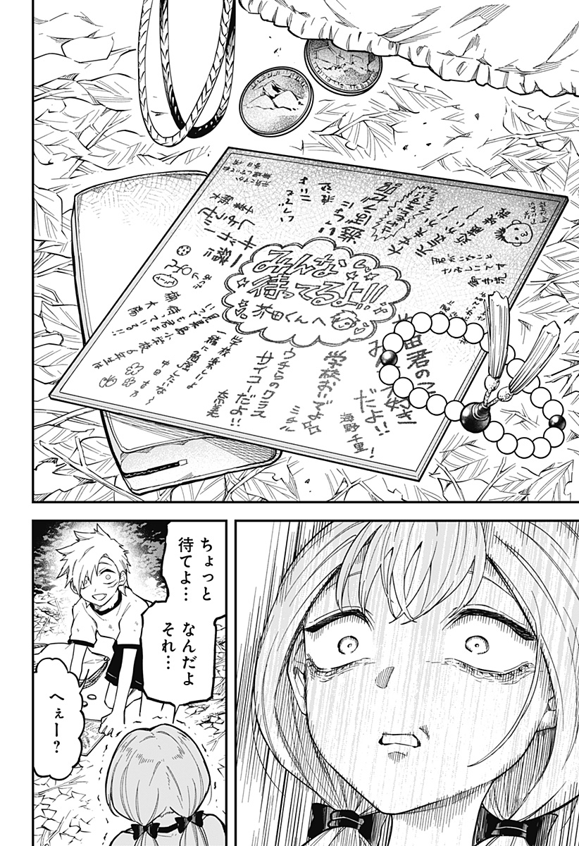 Yami Sute Ana Chapter 1 38ページ