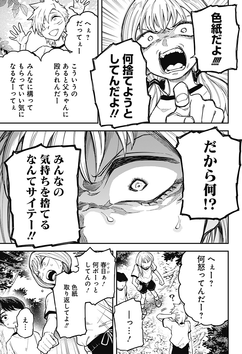 Yami Sute Ana Chapter 1 39ページ