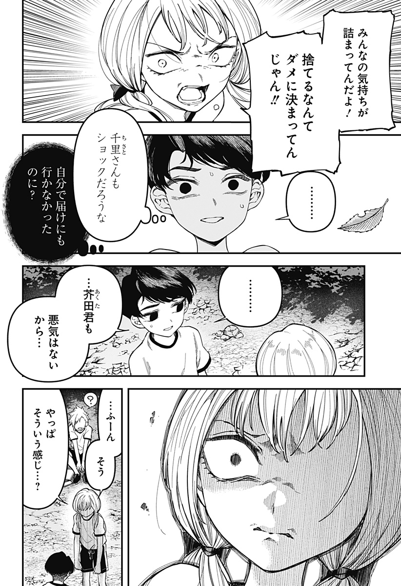 Yami Sute Ana Chapter 1 40ページ