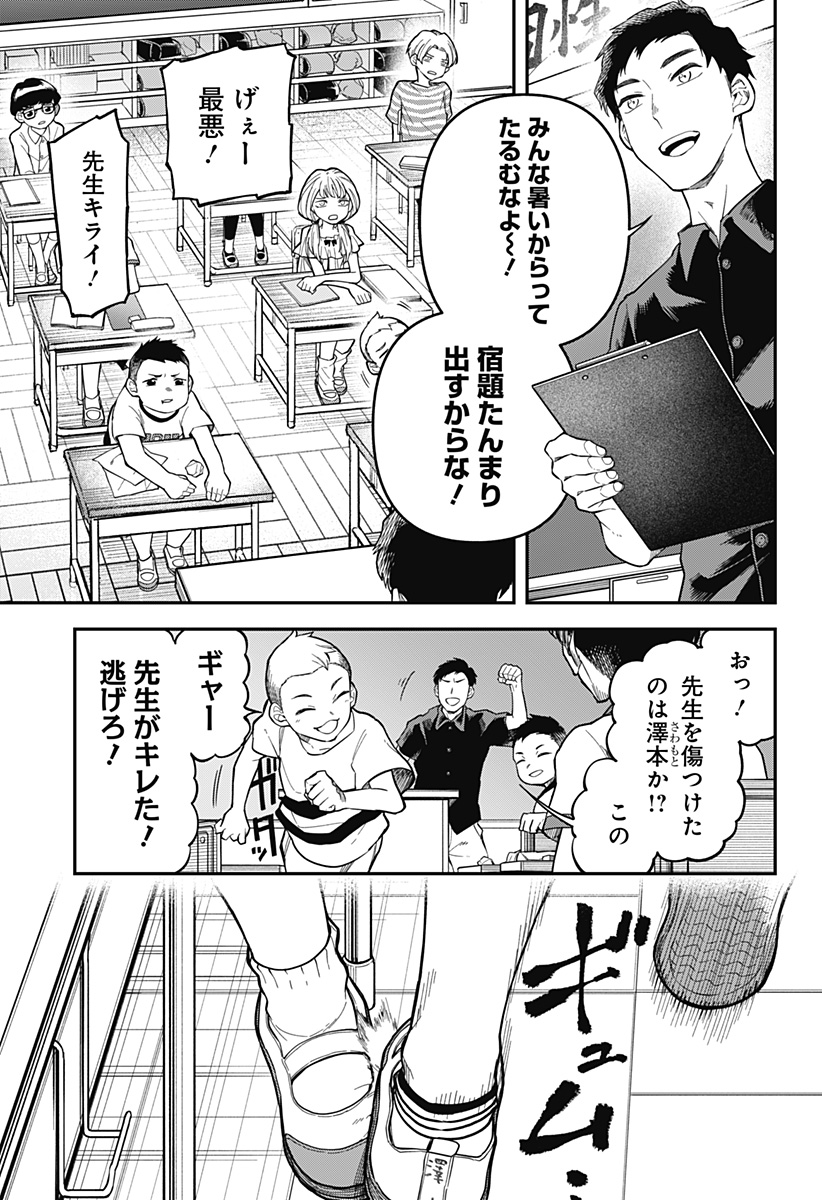 Yami Sute Ana Chapter 1 5ページ