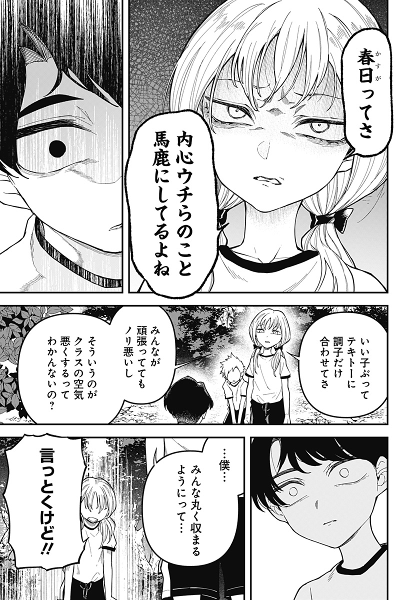 Yami Sute Ana Chapter 1 41ページ