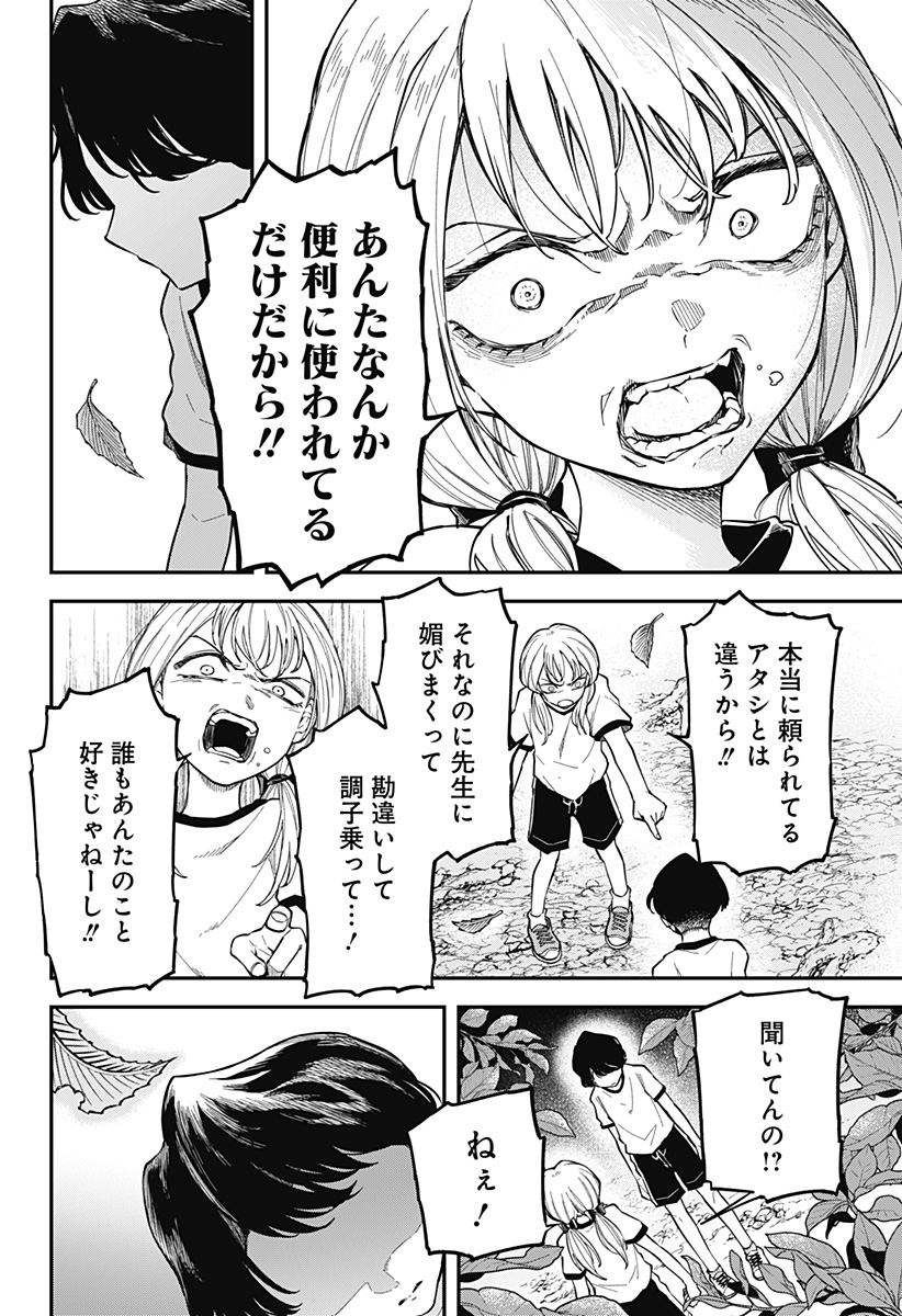 Yami Sute Ana Chapter 1 42ページ
