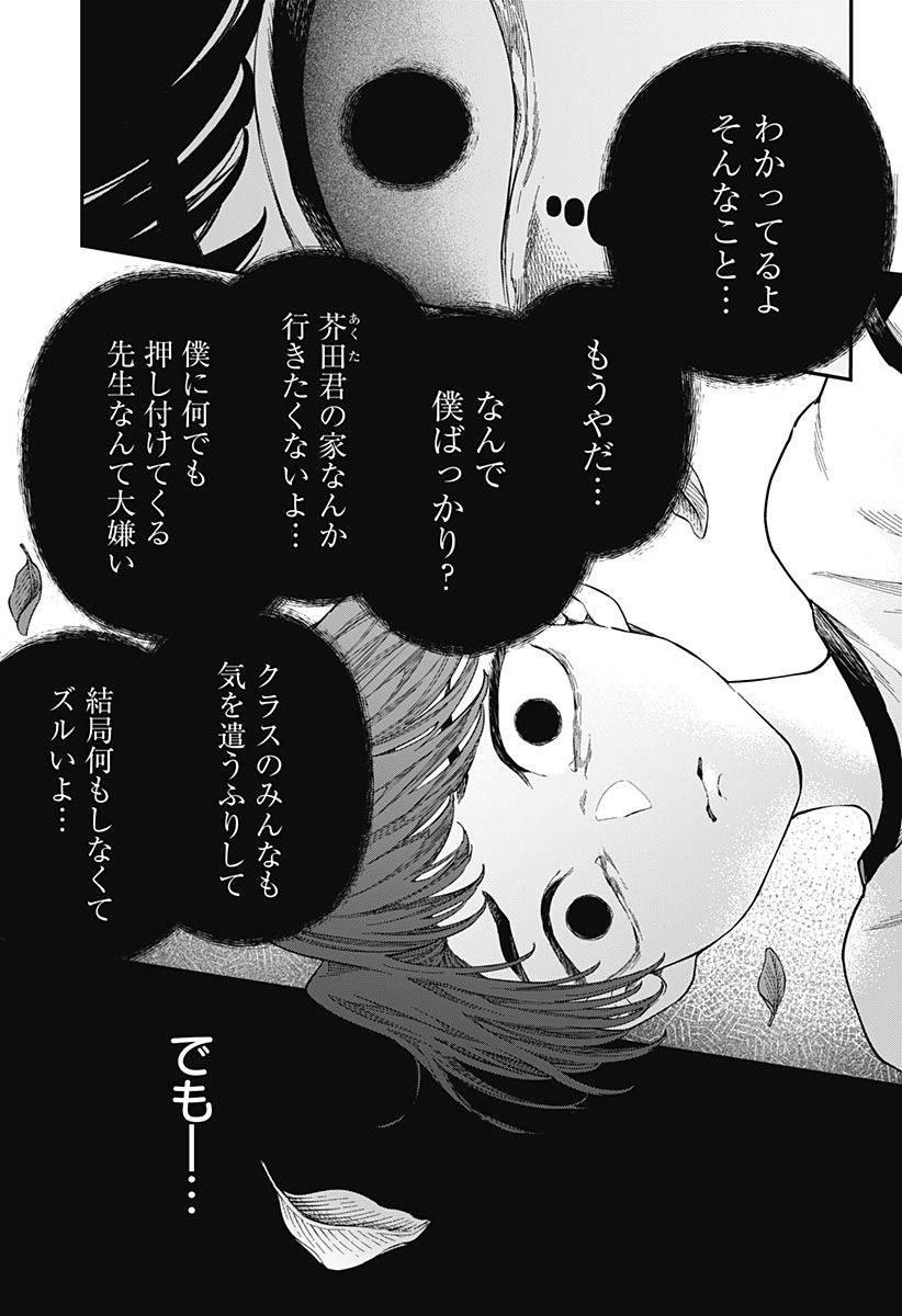 Yami Sute Ana Chapter 1 43ページ
