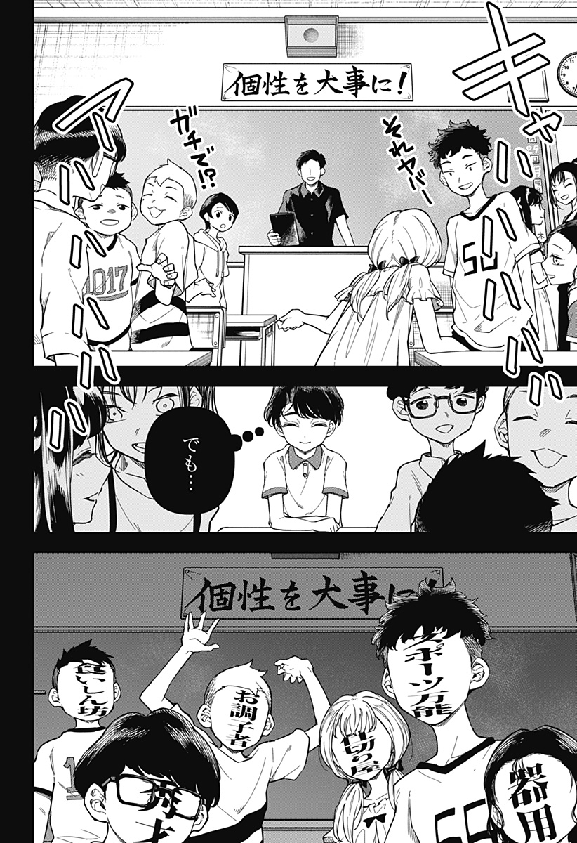 Yami Sute Ana Chapter 1 44ページ