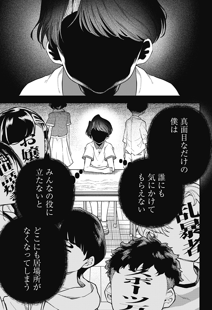 Yami Sute Ana Chapter 1 45ページ