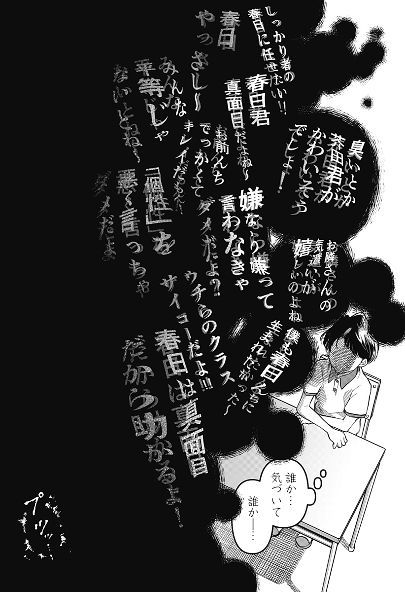 Yami Sute Ana Chapter 1 46ページ