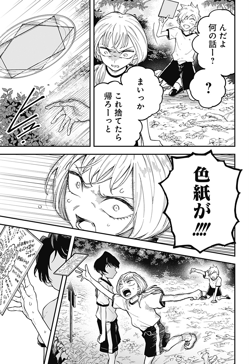 Yami Sute Ana Chapter 1 47ページ