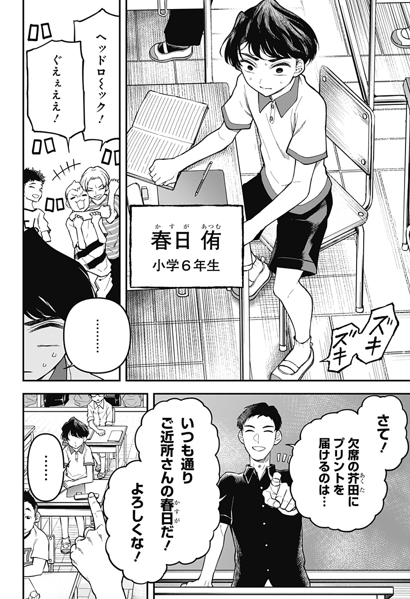 Yami Sute Ana Chapter 1 6ページ