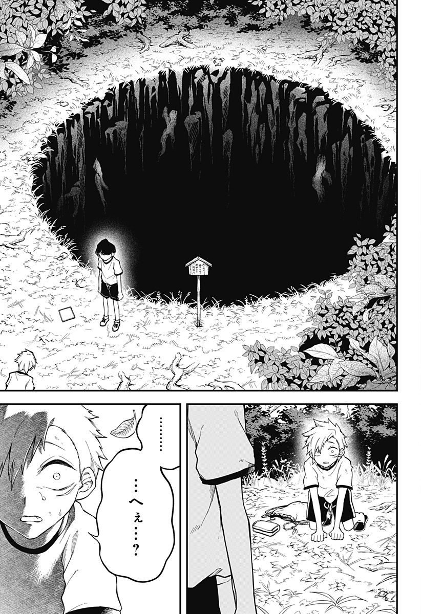 Yami Sute Ana Chapter 1 51ページ