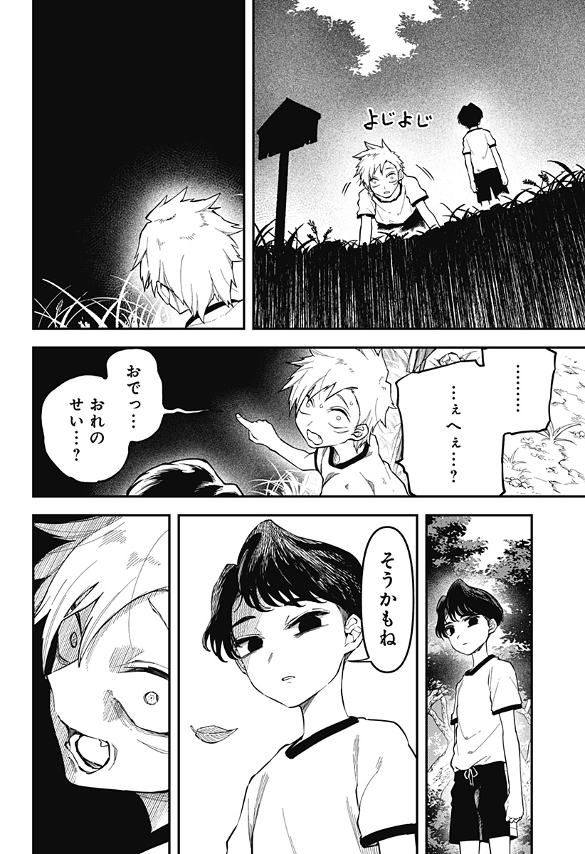 Yami Sute Ana Chapter 1 52ページ