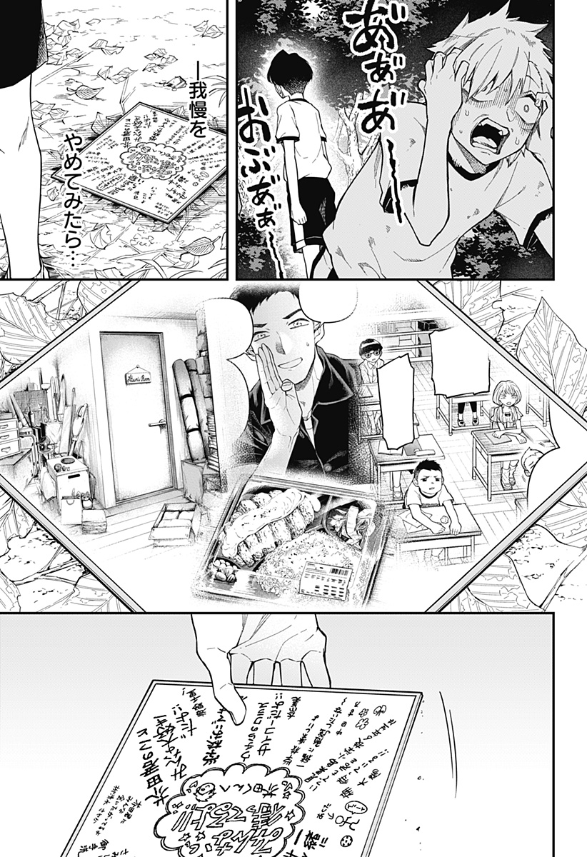 Yami Sute Ana Chapter 1 53ページ
