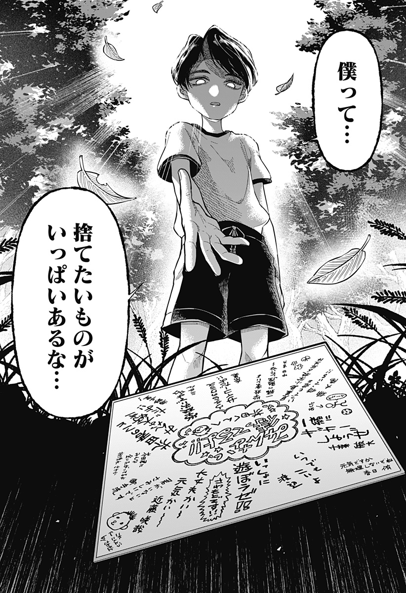 Yami Sute Ana Chapter 1 54ページ