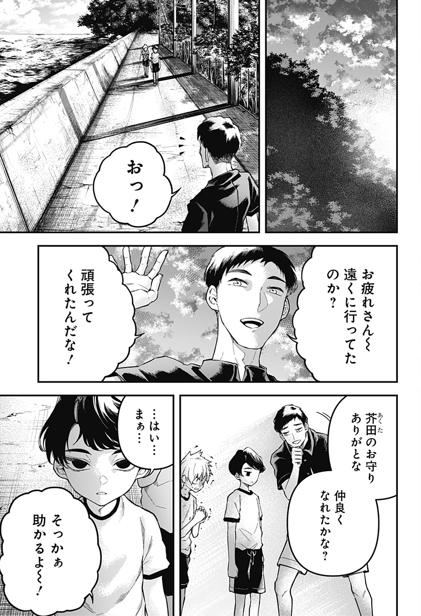 Yami Sute Ana Chapter 1 55ページ