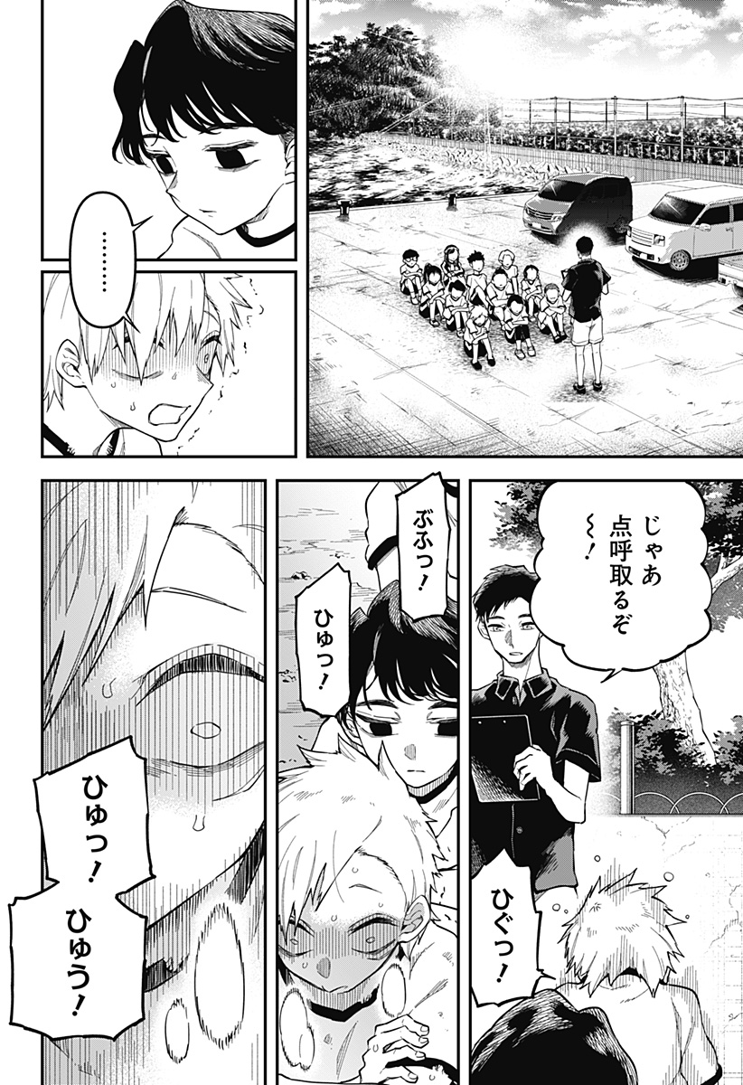 Yami Sute Ana Chapter 1 56ページ
