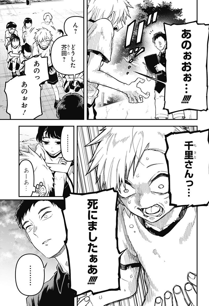 Yami Sute Ana Chapter 1 57ページ