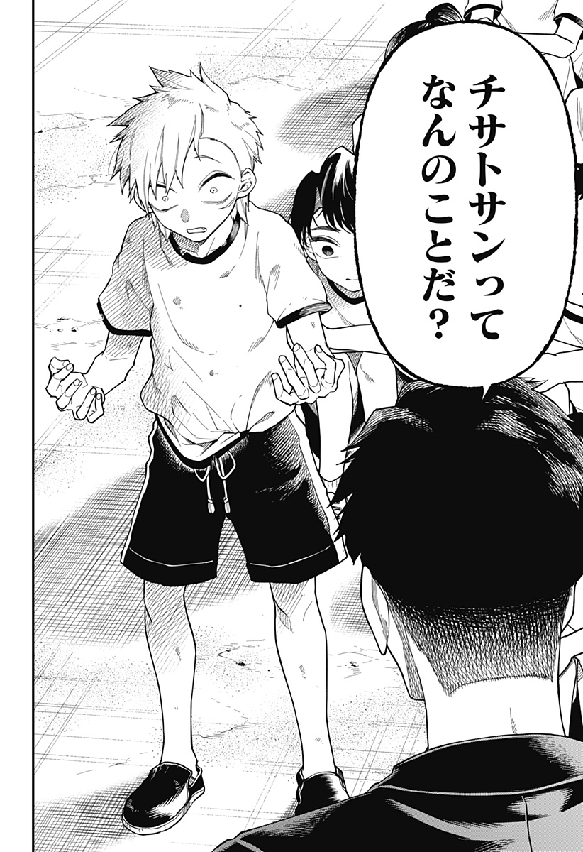 Yami Sute Ana Chapter 1 58ページ