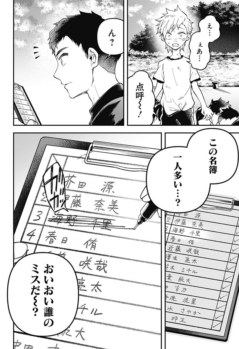 Yami Sute Ana Chapter 1 60ページ