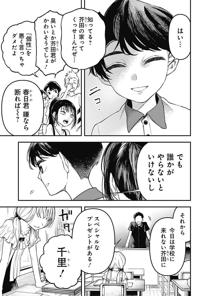 Yami Sute Ana Chapter 1 7ページ