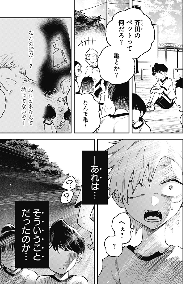 Yami Sute Ana Chapter 1 61ページ
