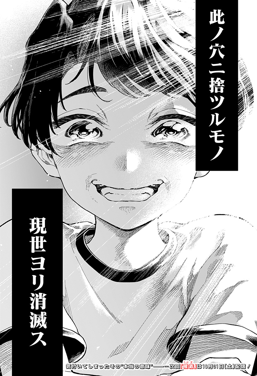 Yami Sute Ana Chapter 1 62ページ