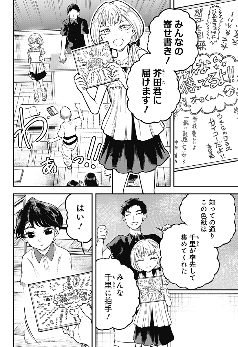 Yami Sute Ana Chapter 1 8ページ