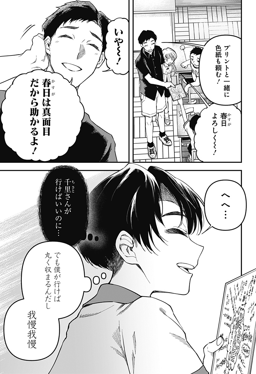 Yami Sute Ana Chapter 1 9ページ