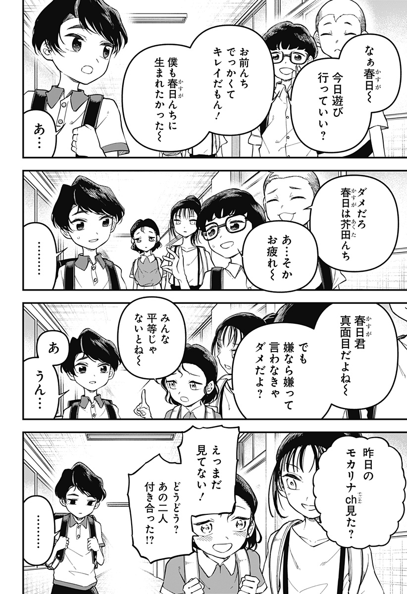 Yami Sute Ana Chapter 1 10ページ