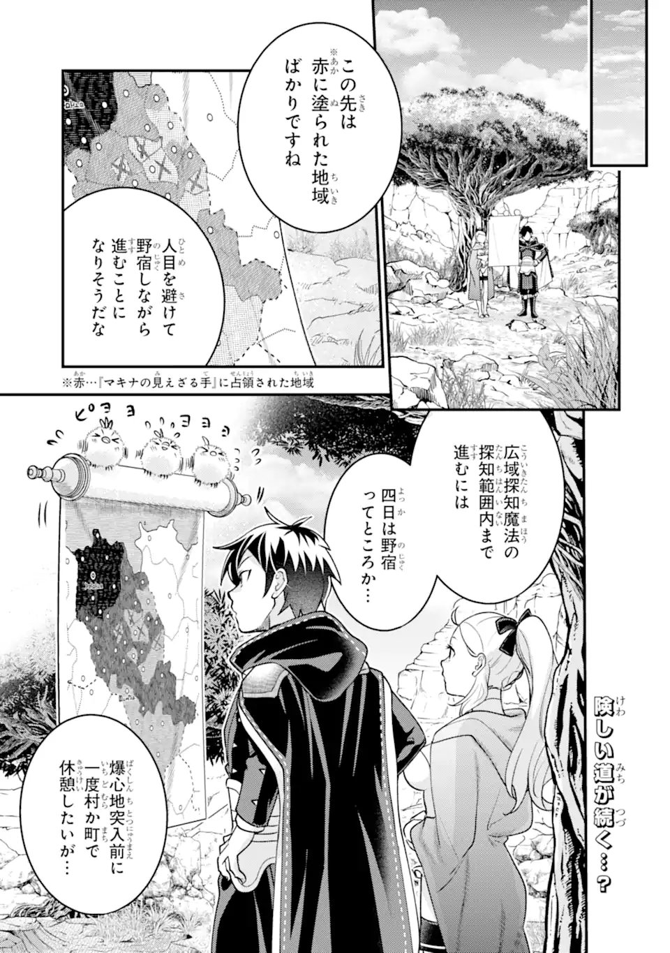 Isekai Tensei de Kenja ni Natte Boukensha Seikatsu - [Mahou Kairyou] de Isekai Saikyou Chapter 43.4 1ページ