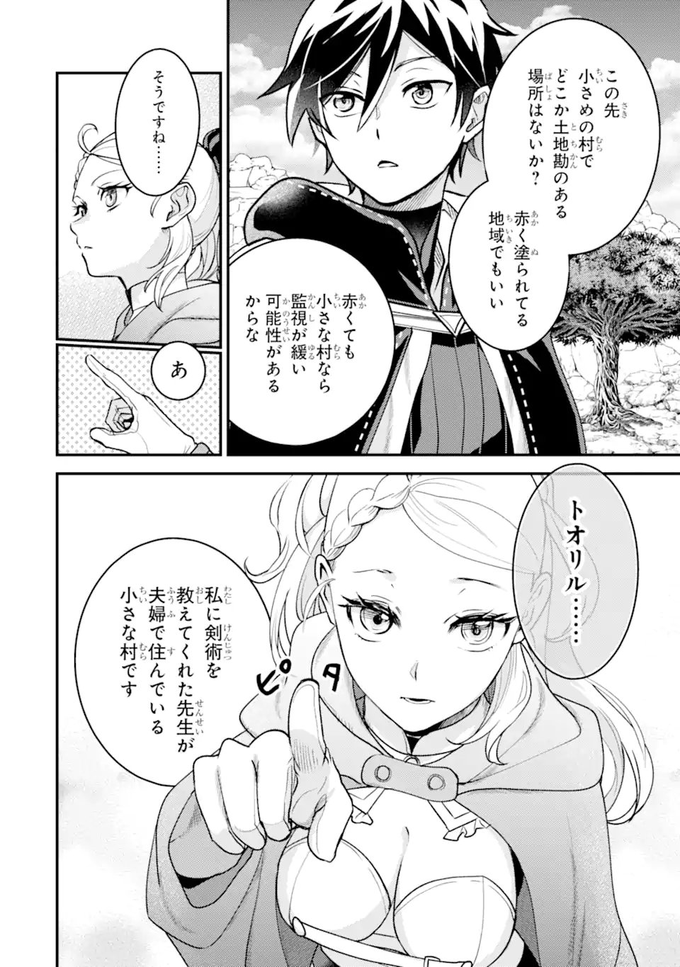 Isekai Tensei de Kenja ni Natte Boukensha Seikatsu - [Mahou Kairyou] de Isekai Saikyou Chapter 43.4 2ページ
