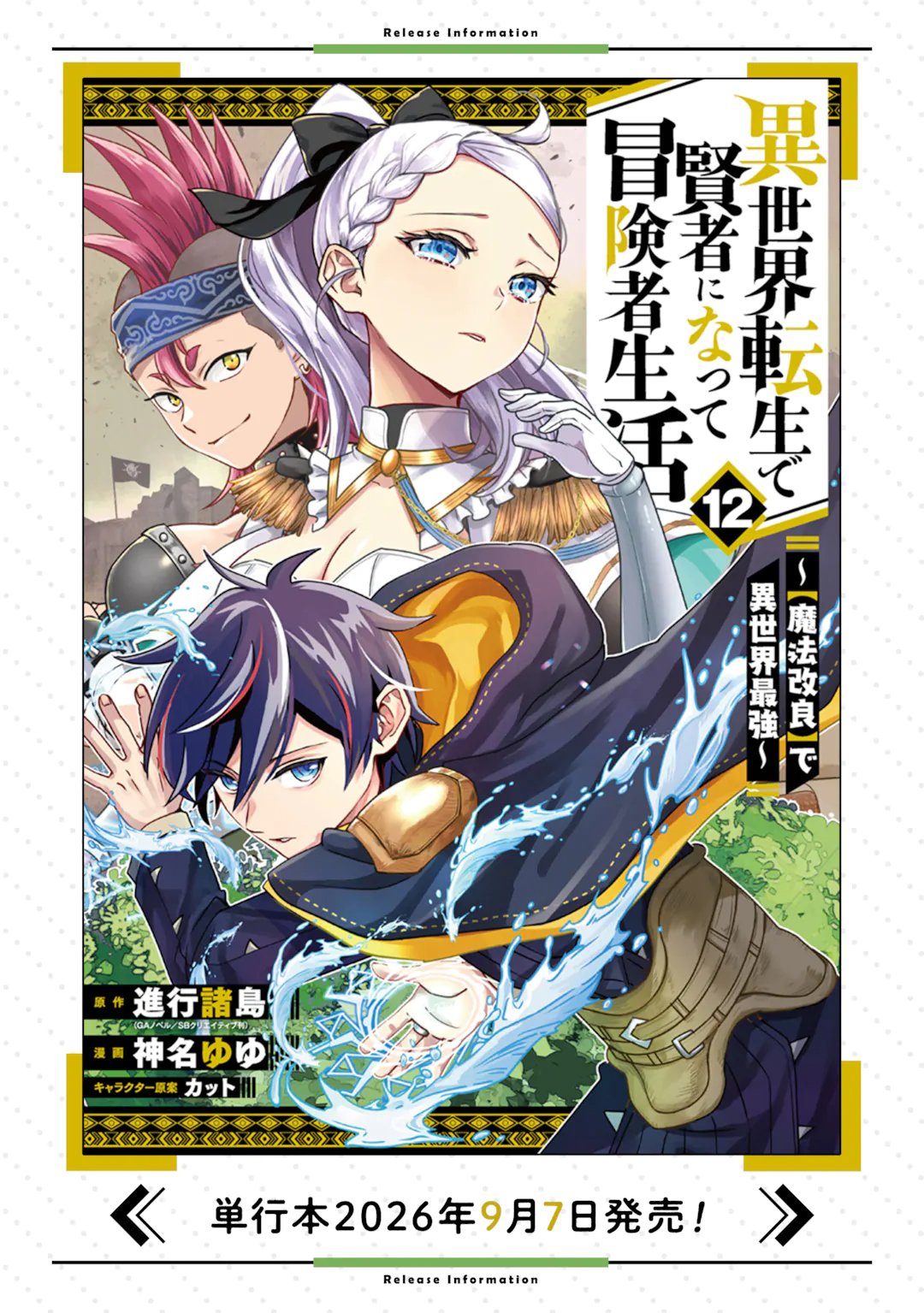 Isekai Tensei de Kenja ni Natte Boukensha Seikatsu - [Mahou Kairyou] de Isekai Saikyou Chapter 43.4 13ページ