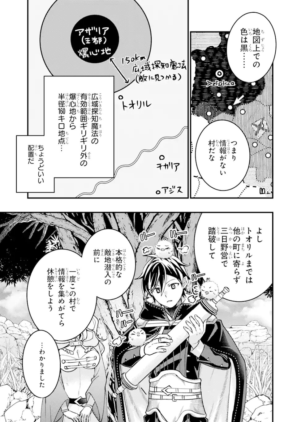 Isekai Tensei de Kenja ni Natte Boukensha Seikatsu - [Mahou Kairyou] de Isekai Saikyou Chapter 43.4 3ページ
