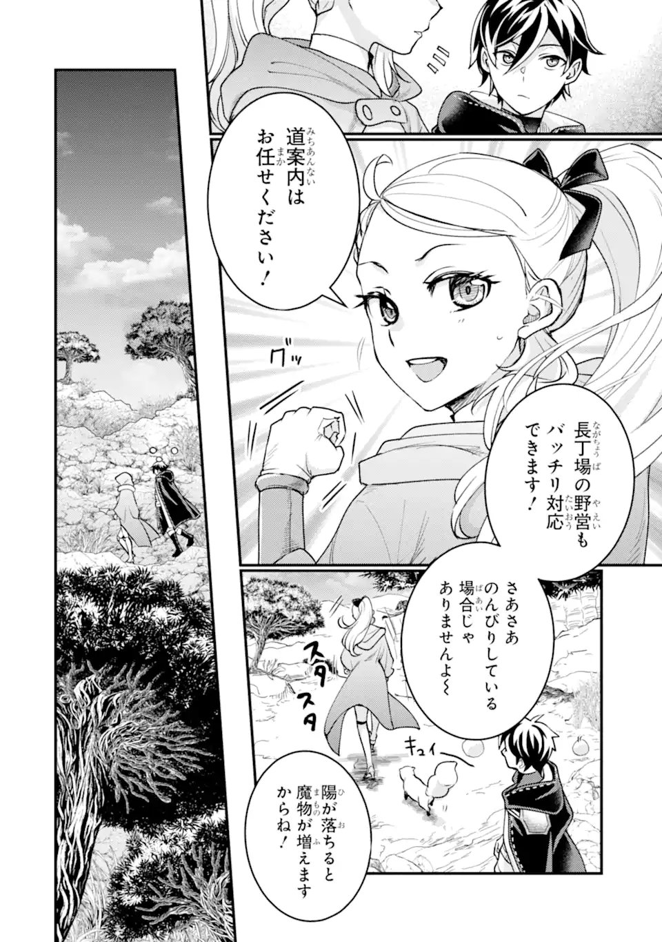 Isekai Tensei de Kenja ni Natte Boukensha Seikatsu - [Mahou Kairyou] de Isekai Saikyou Chapter 43.4 4ページ