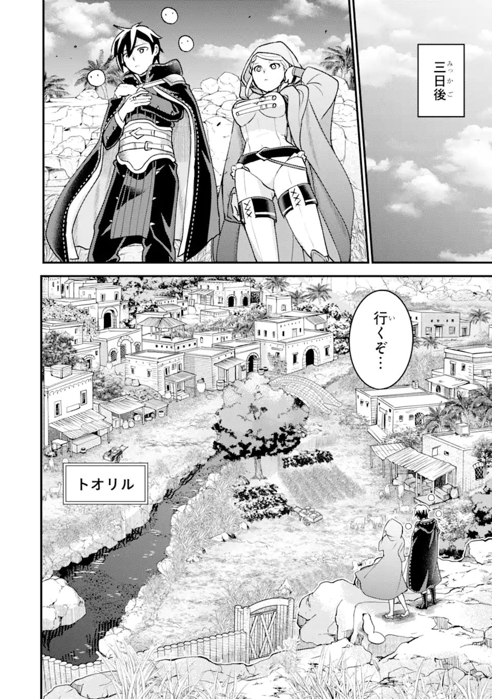 Isekai Tensei de Kenja ni Natte Boukensha Seikatsu - [Mahou Kairyou] de Isekai Saikyou Chapter 43.4 6ページ