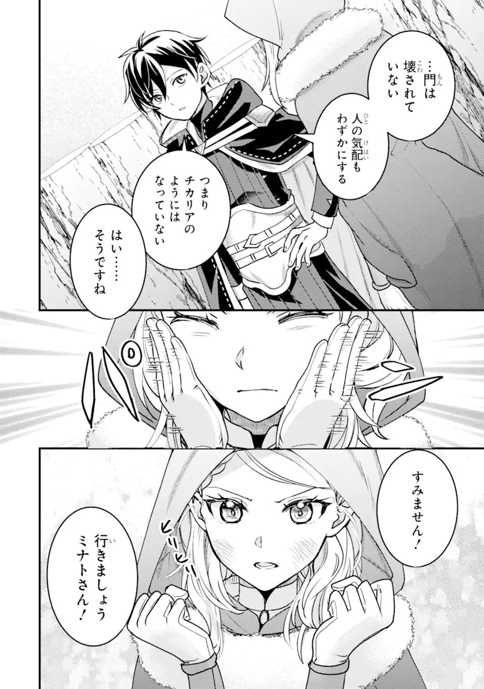 Isekai Tensei de Kenja ni Natte Boukensha Seikatsu - [Mahou Kairyou] de Isekai Saikyou Chapter 43.4 8ページ