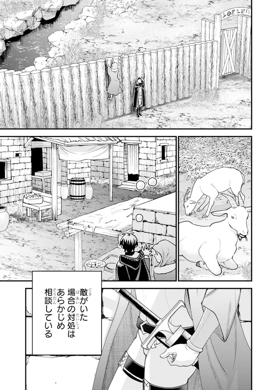 Isekai Tensei de Kenja ni Natte Boukensha Seikatsu - [Mahou Kairyou] de Isekai Saikyou Chapter 43.4 9ページ