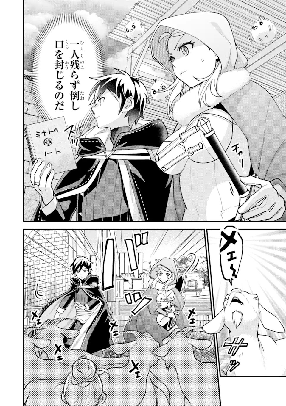 Isekai Tensei de Kenja ni Natte Boukensha Seikatsu - [Mahou Kairyou] de Isekai Saikyou Chapter 43.4 10ページ