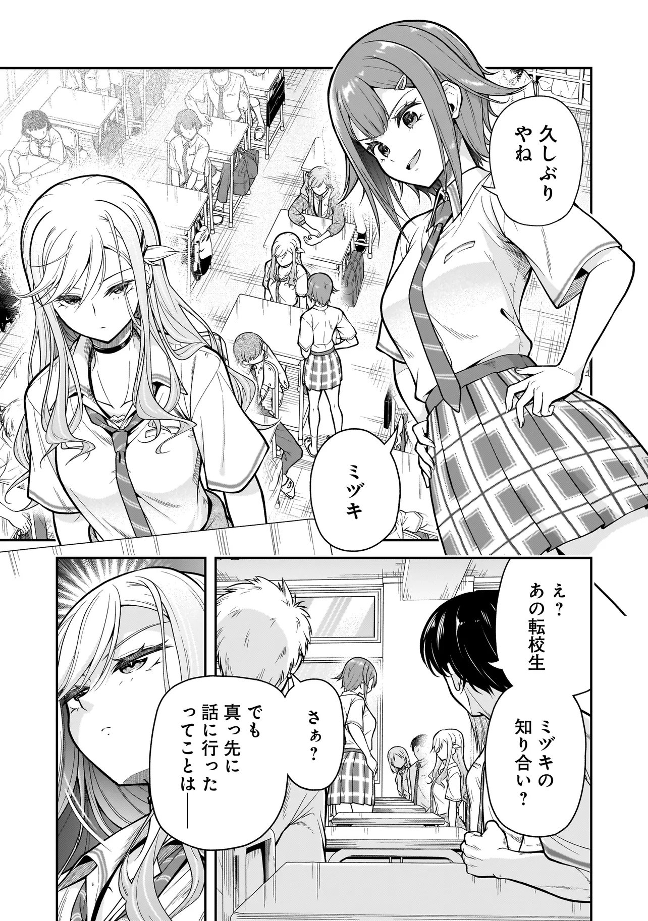 Joshikousei ga, Koroshiya to Chapter 7.1 1ページ
