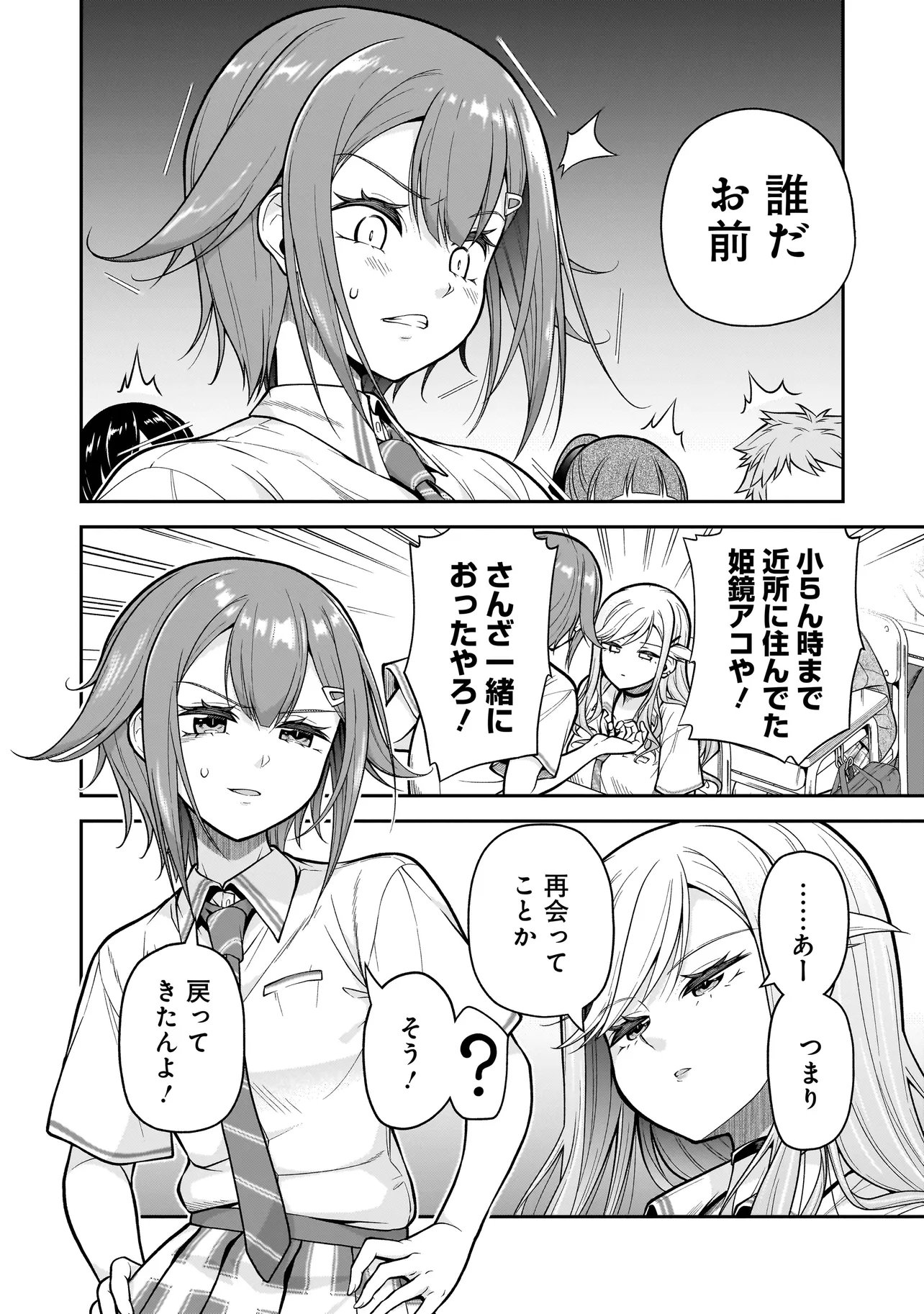 Joshikousei ga, Koroshiya to Chapter 7.1 2ページ