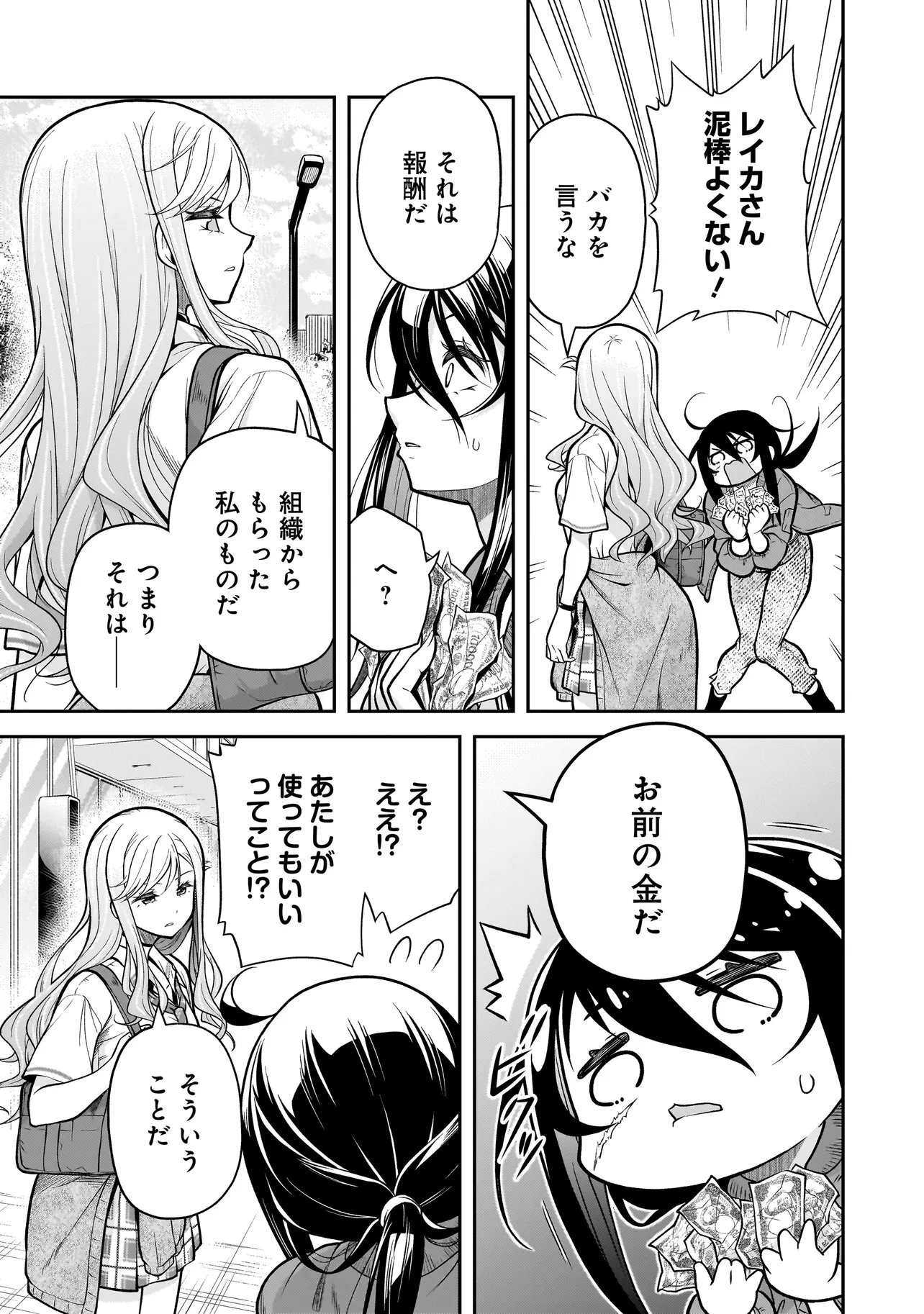 Joshikousei ga, Koroshiya to Chapter 7.1 11ページ