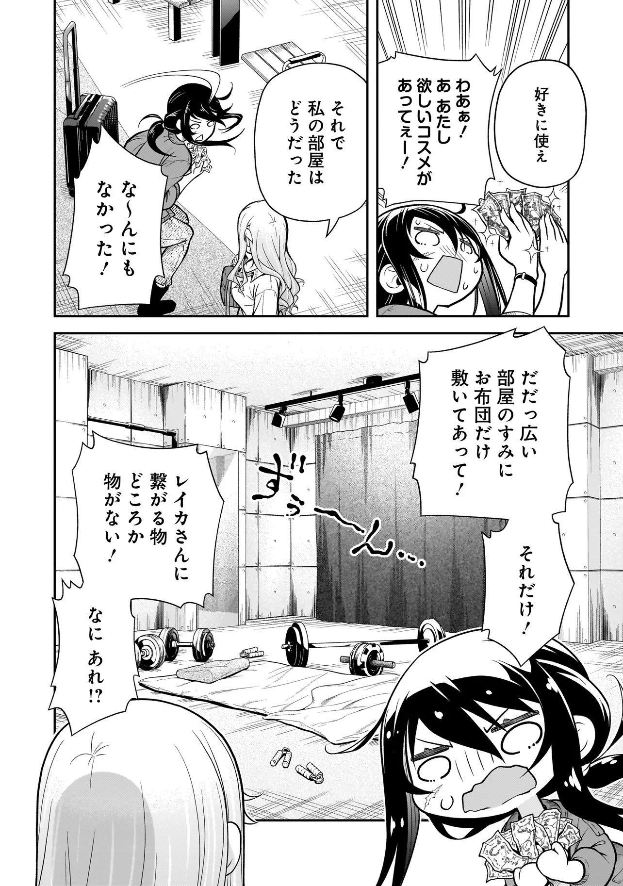 Joshikousei ga, Koroshiya to Chapter 7.1 12ページ