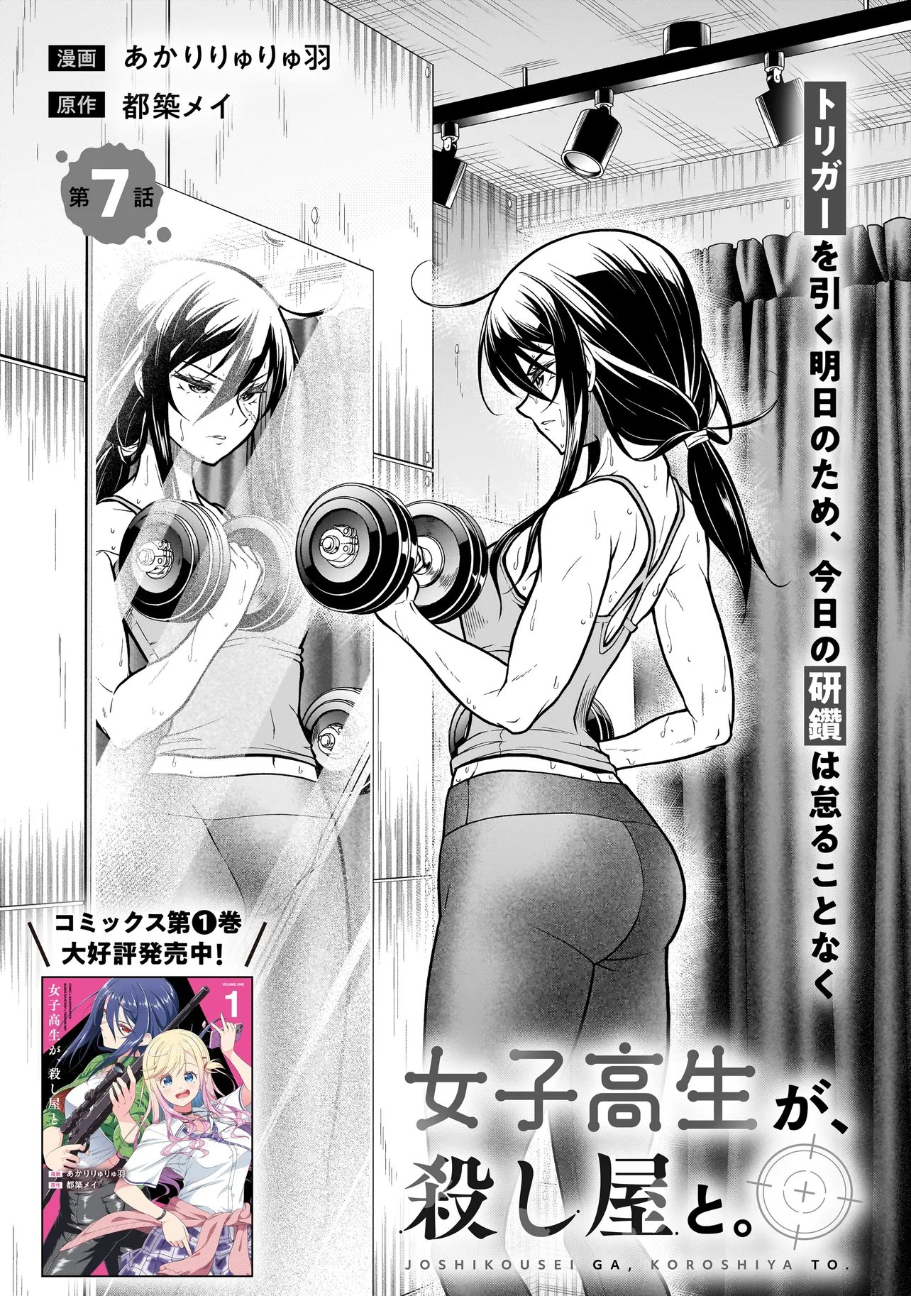 Joshikousei ga, Koroshiya to Chapter 7.1 3ページ