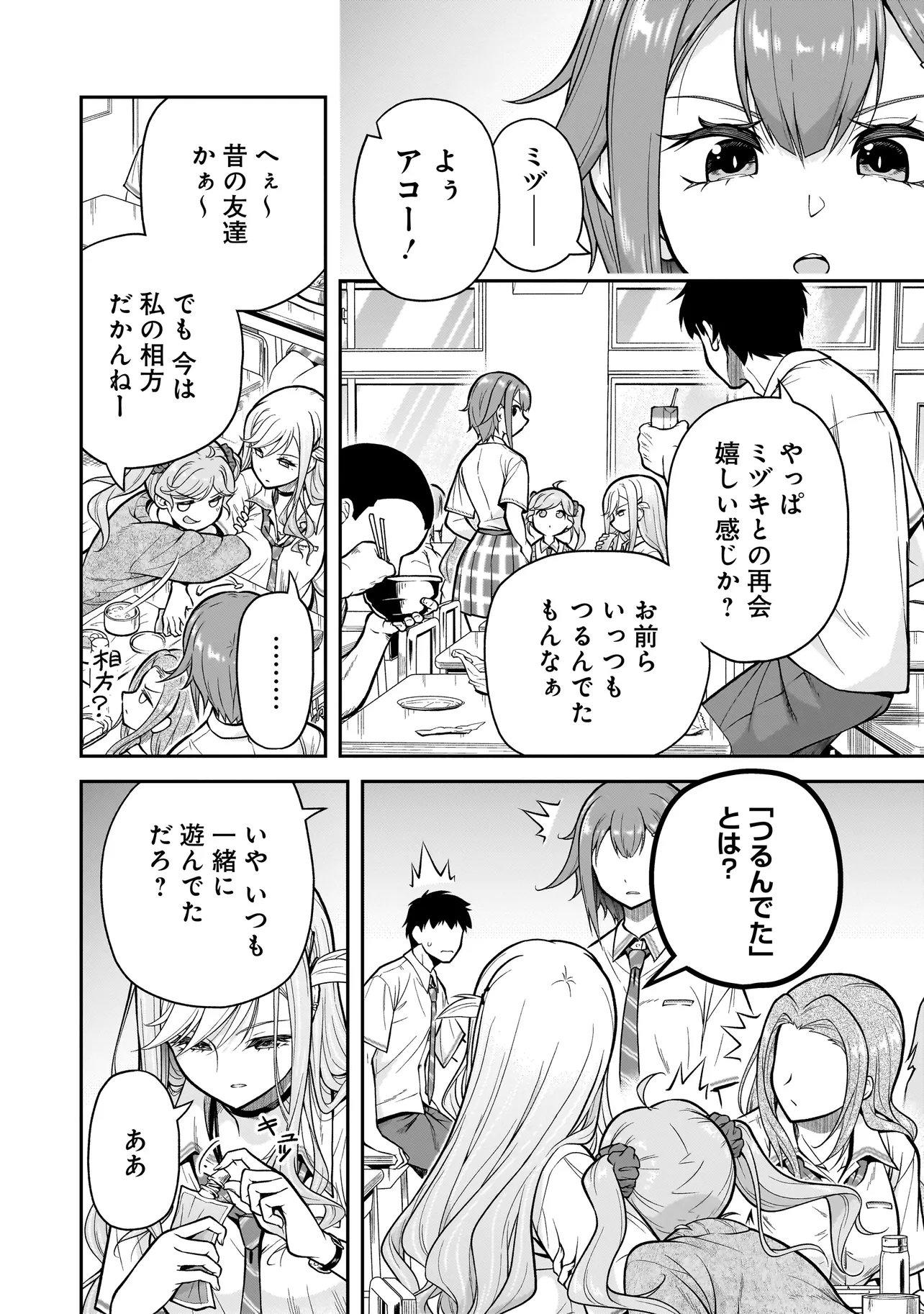 Joshikousei ga, Koroshiya to Chapter 7.1 8ページ