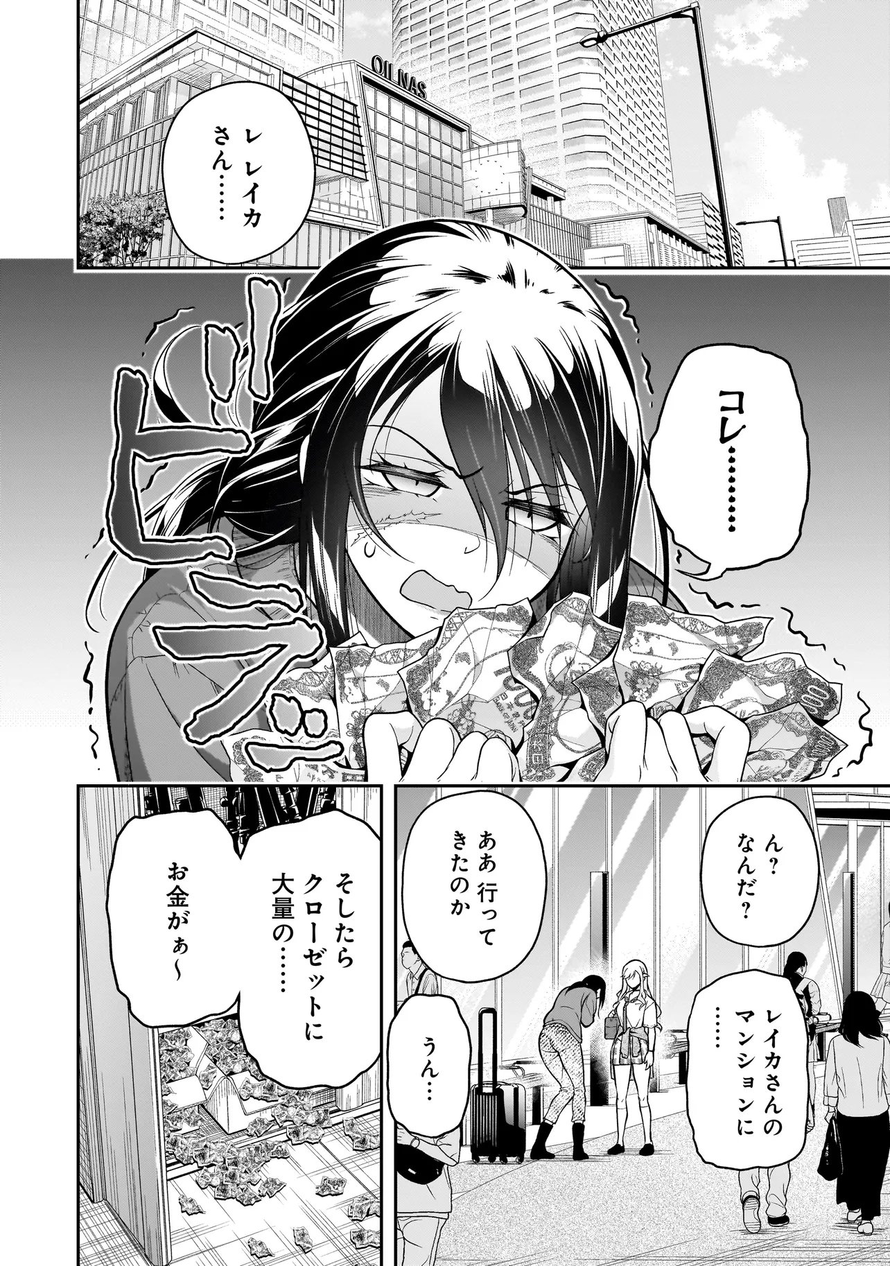 Joshikousei ga, Koroshiya to Chapter 7.1 10ページ