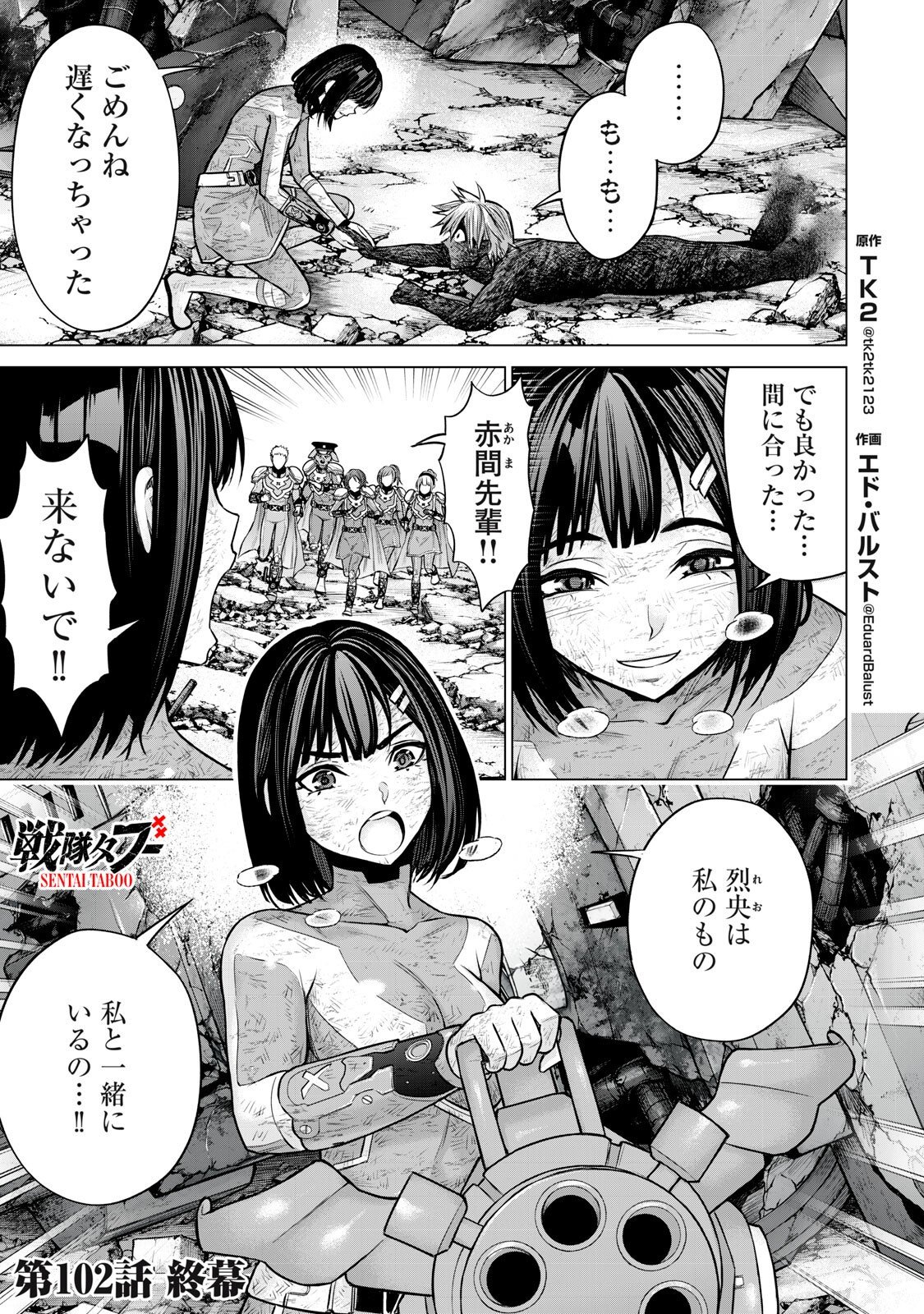 Sentai Taboo Chapter 102 1ページ