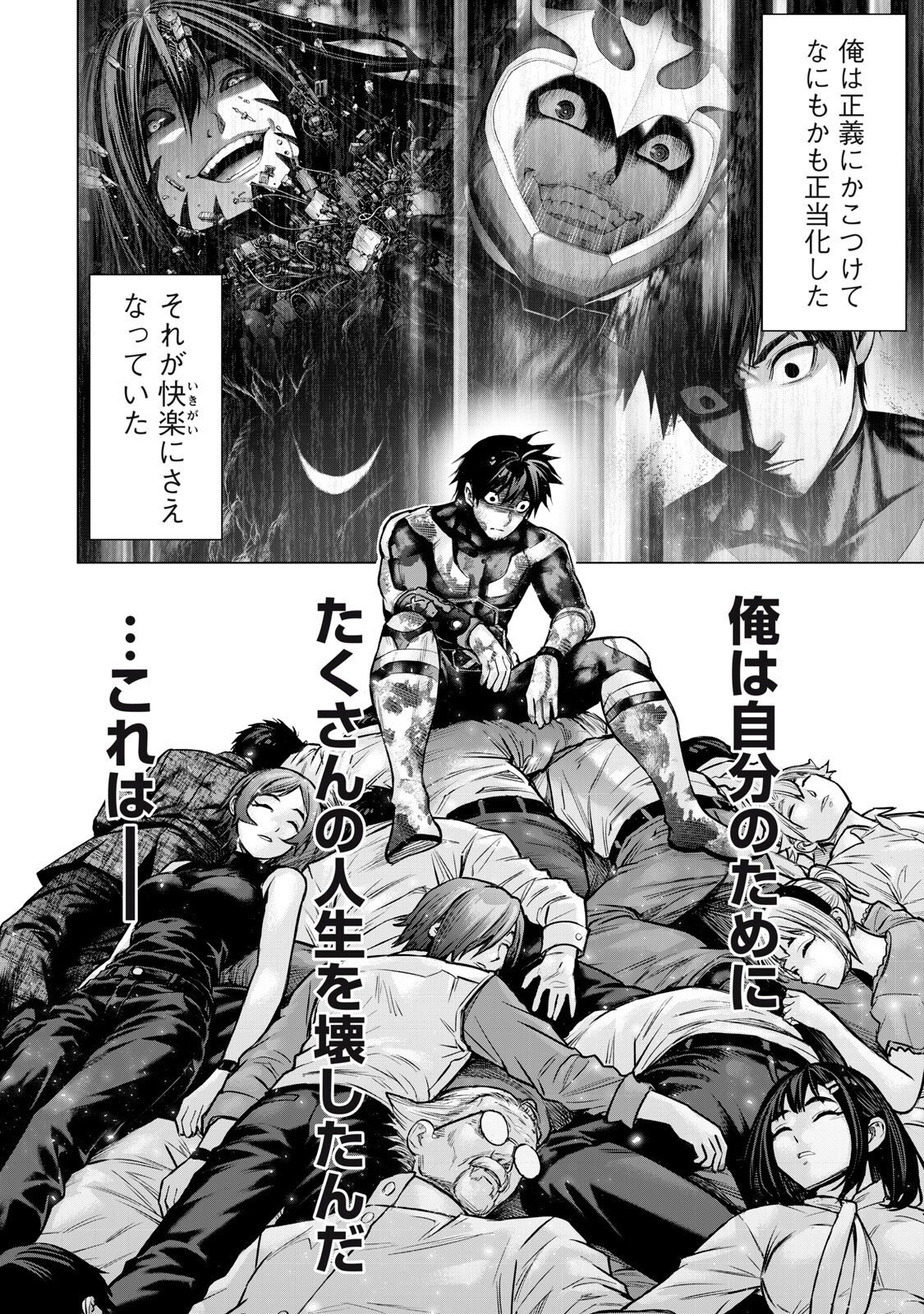Sentai Taboo Chapter 102 12ページ